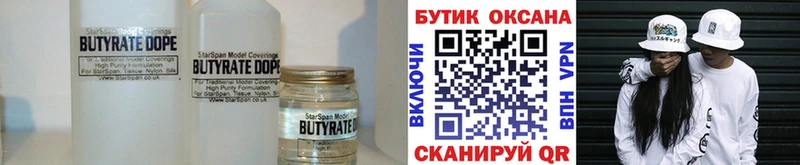 БУТИРАТ 99%  Купить где  Абдулино 