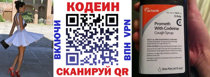 Купить где Абдулино Codein Purple Drank